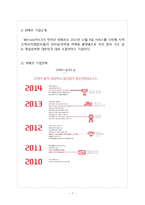 위메프 기업분석과 마케팅(SWOT,4P,STP)전략분석및 위메프 새로운 마케팅전략 제안 레포트-7
