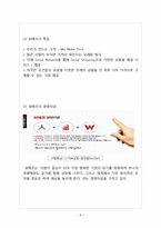 위메프 기업분석과 마케팅(SWOT,4P,STP)전략분석및 위메프 새로운 마케팅전략 제안 레포트-8