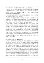 위메프 기업분석과 마케팅(SWOT,4P,STP)전략분석및 위메프 새로운 마케팅전략 제안 레포트-14