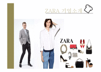 에잇세컨즈 vs ZARA 기업 마케팅전략,유통전략 비교분석 PPT-9