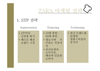 에잇세컨즈 vs ZARA 기업 마케팅전략,유통전략 비교분석 PPT-11