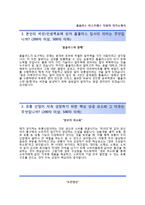 (홈플러스익스프레스자기소개서 + 면접기출문제) 홈플러스 익스프레스(초대졸 인턴사원)자소서 [홈플러스익스프레스점포자기소개서자소서항목]-2
