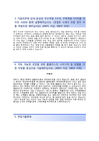 (홈플러스익스프레스자기소개서 + 면접기출문제) 홈플러스 익스프레스(초대졸 인턴사원)자소서 [홈플러스익스프레스점포자기소개서자소서항목]-3