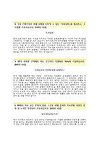 (KB국민은행자기소개서 + 면접족보) KB국민은행(L1신입행원IT)자소서 [KB국민은행합격자기소개서국민은행자소서항목]-3