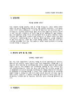 [구산토건자기소개서] 구산토건(토목기술직토목직)자소서_구산토건합격자기소개서_구산토건자소서항목-2