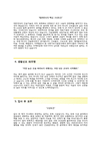 [구산토건자기소개서] 구산토건(토목기술직토목직)자소서_구산토건합격자기소개서_구산토건자소서항목-3