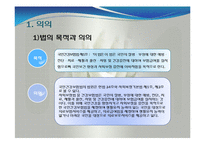 국민건강보험법(사회서비스법, 국민건강보험,사회복지법제론, 남기민저, 공동체) 발표용, PPT, 파워포인트-3