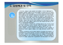 국민건강보험법(사회서비스법, 국민건강보험,사회복지법제론, 남기민저, 공동체) 발표용, PPT, 파워포인트-5