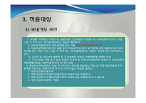 국민건강보험법(사회서비스법, 국민건강보험,사회복지법제론, 남기민저, 공동체) 발표용, PPT, 파워포인트-7