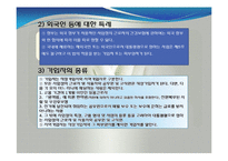 국민건강보험법(사회서비스법, 국민건강보험,사회복지법제론, 남기민저, 공동체) 발표용, PPT, 파워포인트-8