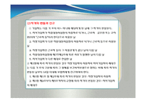 국민건강보험법(사회서비스법, 국민건강보험,사회복지법제론, 남기민저, 공동체) 발표용, PPT, 파워포인트-10