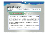 국민건강보험법(사회서비스법, 국민건강보험,사회복지법제론, 남기민저, 공동체) 발표용, PPT, 파워포인트-14