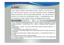 국민건강보험법(사회서비스법, 국민건강보험,사회복지법제론, 남기민저, 공동체) 발표용, PPT, 파워포인트-17