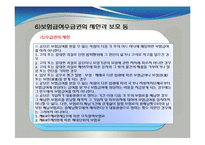 국민건강보험법(사회서비스법, 국민건강보험,사회복지법제론, 남기민저, 공동체) 발표용, PPT, 파워포인트-19