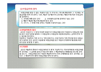 국민건강보험법(사회서비스법, 국민건강보험,사회복지법제론, 남기민저, 공동체) 발표용, PPT, 파워포인트-20
