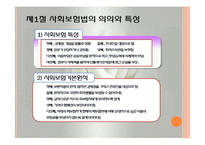 사회보험법(국민연금법등, 사회보험법의의의와특성, 사회복지법제론, 남기민저, 공동체) 발표용, PPT, 파워포인트-3