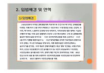사회보험법(국민연금법등, 사회보험법의의의와특성, 사회복지법제론, 남기민저, 공동체) 발표용, PPT, 파워포인트-5