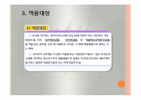사회보험법(국민연금법등, 사회보험법의의의와특성, 사회복지법제론, 남기민저, 공동체) 발표용, PPT, 파워포인트-7