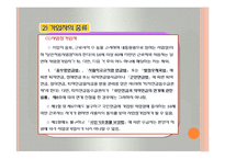 사회보험법(국민연금법등, 사회보험법의의의와특성, 사회복지법제론, 남기민저, 공동체) 발표용, PPT, 파워포인트-8