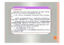 사회보험법(국민연금법등, 사회보험법의의의와특성, 사회복지법제론, 남기민저, 공동체) 발표용, PPT, 파워포인트-9