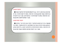 사회보험법(국민연금법등, 사회보험법의의의와특성, 사회복지법제론, 남기민저, 공동체) 발표용, PPT, 파워포인트-10