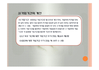 사회보험법(국민연금법등, 사회보험법의의의와특성, 사회복지법제론, 남기민저, 공동체) 발표용, PPT, 파워포인트-11