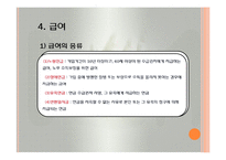 사회보험법(국민연금법등, 사회보험법의의의와특성, 사회복지법제론, 남기민저, 공동체) 발표용, PPT, 파워포인트-12