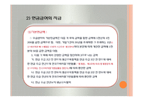 사회보험법(국민연금법등, 사회보험법의의의와특성, 사회복지법제론, 남기민저, 공동체) 발표용, PPT, 파워포인트-13
