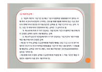 사회보험법(국민연금법등, 사회보험법의의의와특성, 사회복지법제론, 남기민저, 공동체) 발표용, PPT, 파워포인트-14