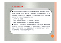 사회보험법(국민연금법등, 사회보험법의의의와특성, 사회복지법제론, 남기민저, 공동체) 발표용, PPT, 파워포인트-15