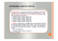 사회보험법(국민연금법등, 사회보험법의의의와특성, 사회복지법제론, 남기민저, 공동체) 발표용, PPT, 파워포인트-17