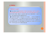 사회보험법(국민연금법등, 사회보험법의의의와특성, 사회복지법제론, 남기민저, 공동체) 발표용, PPT, 파워포인트-18