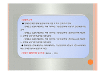 사회보험법(국민연금법등, 사회보험법의의의와특성, 사회복지법제론, 남기민저, 공동체) 발표용, PPT, 파워포인트-19