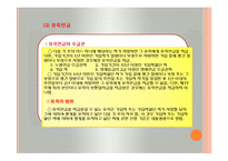 사회보험법(국민연금법등, 사회보험법의의의와특성, 사회복지법제론, 남기민저, 공동체) 발표용, PPT, 파워포인트-20