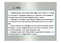 산업재해보상보험법(사회서비스법, 산업재해보상, 산재보험, 사회복지법제론, 남기민저, 공동체) 발표용, PPT, 파워포인트-3