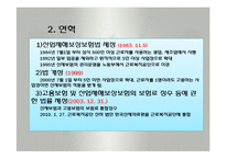 산업재해보상보험법(사회서비스법, 산업재해보상, 산재보험, 사회복지법제론, 남기민저, 공동체) 발표용, PPT, 파워포인트-4