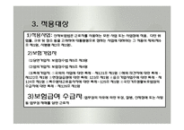 산업재해보상보험법(사회서비스법, 산업재해보상, 산재보험, 사회복지법제론, 남기민저, 공동체) 발표용, PPT, 파워포인트-5