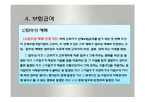산업재해보상보험법(사회서비스법, 산업재해보상, 산재보험, 사회복지법제론, 남기민저, 공동체) 발표용, PPT, 파워포인트-6