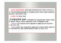 산업재해보상보험법(사회서비스법, 산업재해보상, 산재보험, 사회복지법제론, 남기민저, 공동체) 발표용, PPT, 파워포인트-7