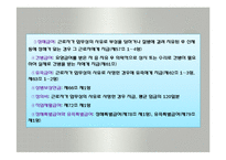 산업재해보상보험법(사회서비스법, 산업재해보상, 산재보험, 사회복지법제론, 남기민저, 공동체) 발표용, PPT, 파워포인트-8