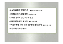 산업재해보상보험법(사회서비스법, 산업재해보상, 산재보험, 사회복지법제론, 남기민저, 공동체) 발표용, PPT, 파워포인트-9