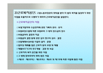 산업재해보상보험법(사회서비스법, 산업재해보상, 산재보험, 사회복지법제론, 남기민저, 공동체) 발표용, PPT, 파워포인트-11