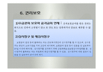 산업재해보상보험법(사회서비스법, 산업재해보상, 산재보험, 사회복지법제론, 남기민저, 공동체) 발표용, PPT, 파워포인트-12