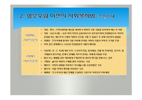 한국사회복지법제의형성과발전, 사회보장기본법(사회복지법제론, 남기민저, 공동체) 발표용, PPT, 파워포인트-5