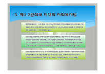 한국사회복지법제의형성과발전, 사회보장기본법(사회복지법제론, 남기민저, 공동체) 발표용, PPT, 파워포인트-8