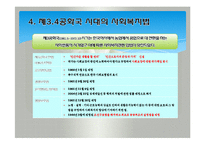 한국사회복지법제의형성과발전, 사회보장기본법(사회복지법제론, 남기민저, 공동체) 발표용, PPT, 파워포인트-9
