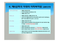 한국사회복지법제의형성과발전, 사회보장기본법(사회복지법제론, 남기민저, 공동체) 발표용, PPT, 파워포인트-12