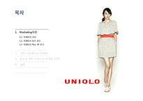SPA브랜드 ZARA,유니클로,H&M 글로벌 마케팅전략 분석-2