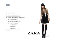 SPA브랜드 ZARA,유니클로,H&M 글로벌 마케팅전략 분석-4