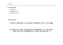SPA브랜드 ZARA,유니클로,H&M 글로벌 마케팅전략 분석-7